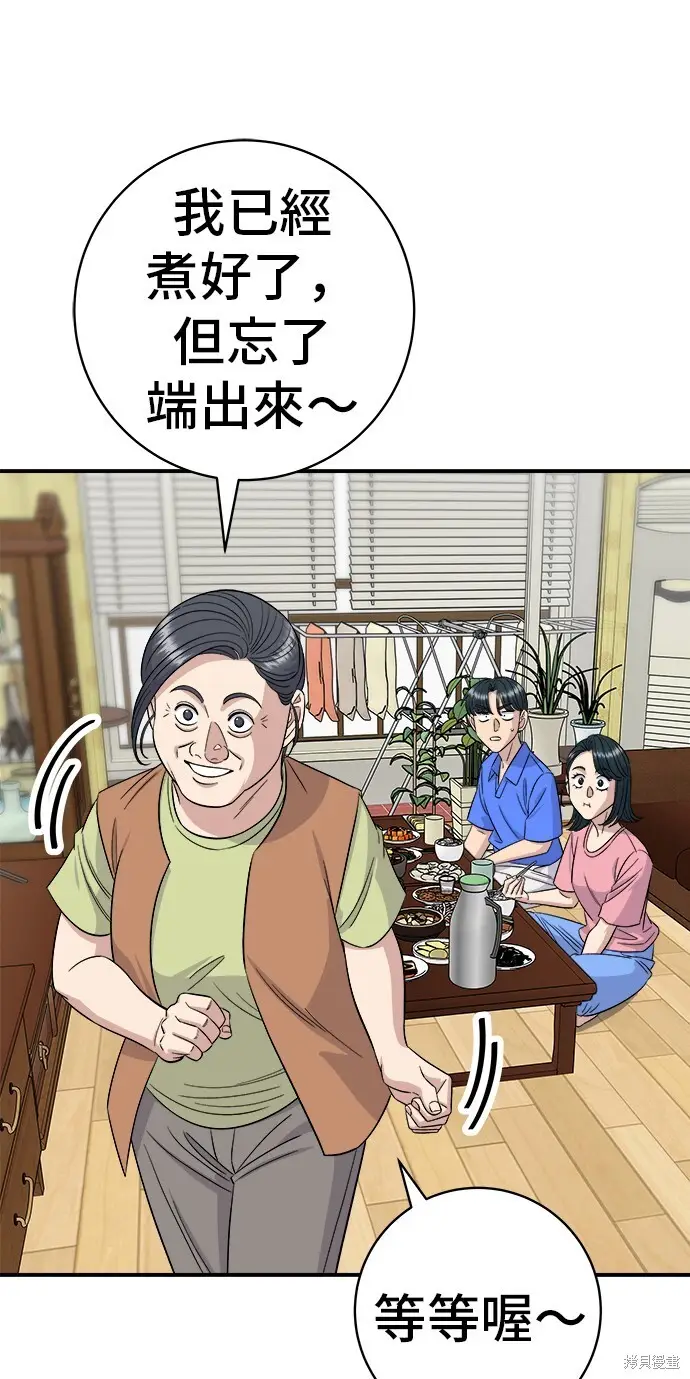 漫画《米虫的一日三餐》第223话第33张图