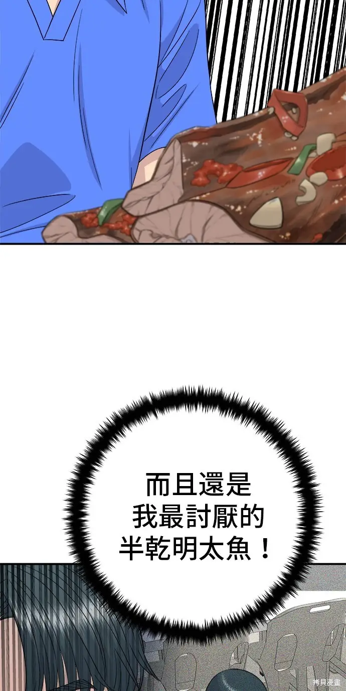 漫画《米虫的一日三餐》第223话第36张图