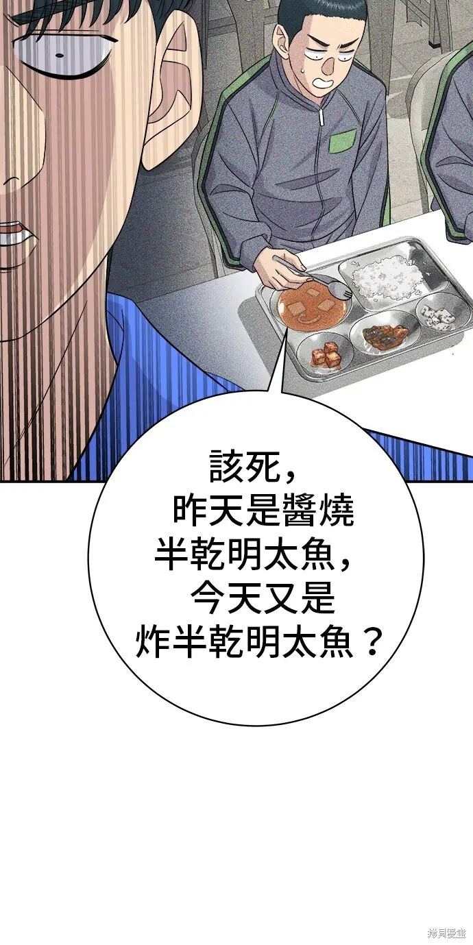 漫画《米虫的一日三餐》第223话第37张图
