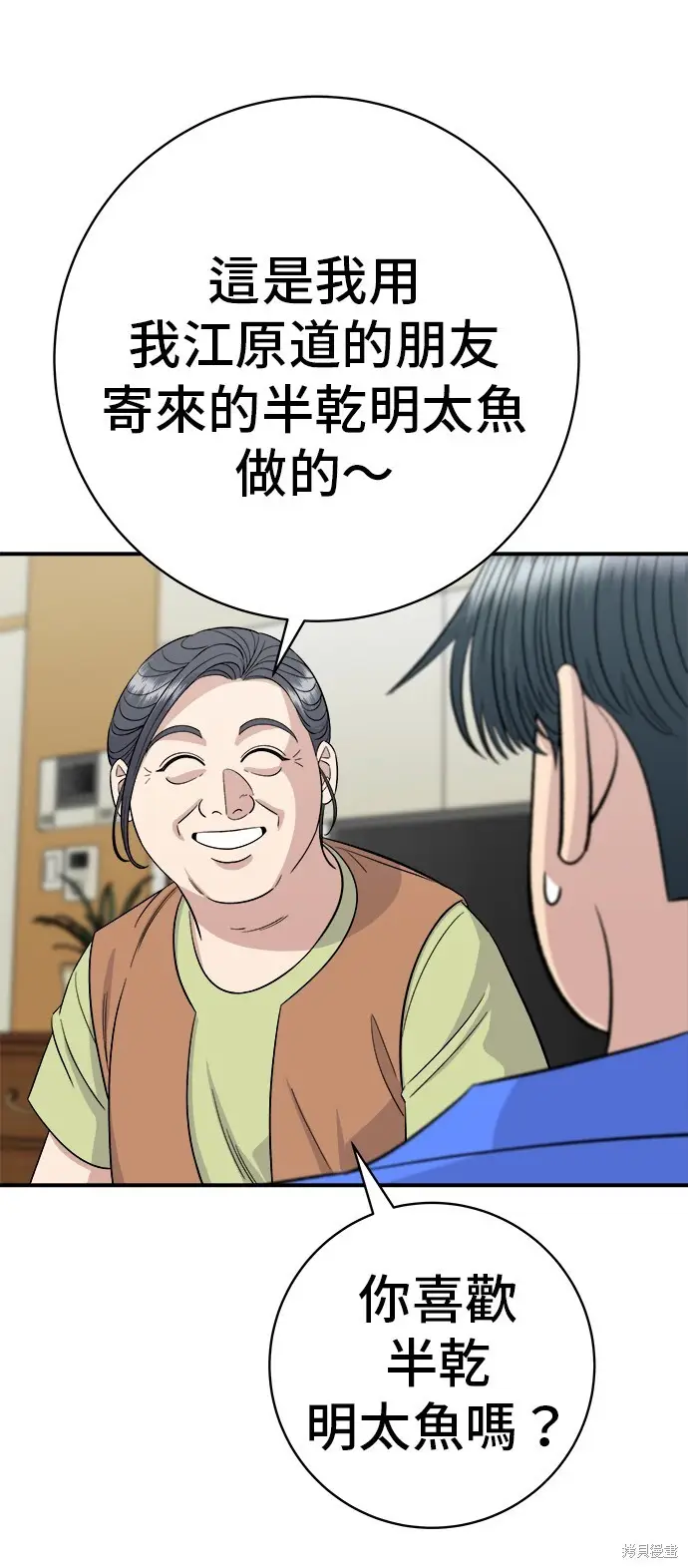 漫画《米虫的一日三餐》第223话第38张图