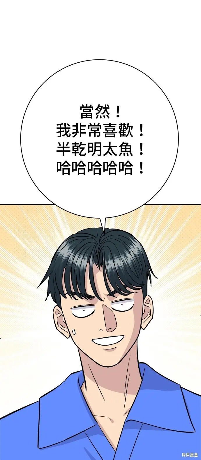 漫画《米虫的一日三餐》第223话第39张图