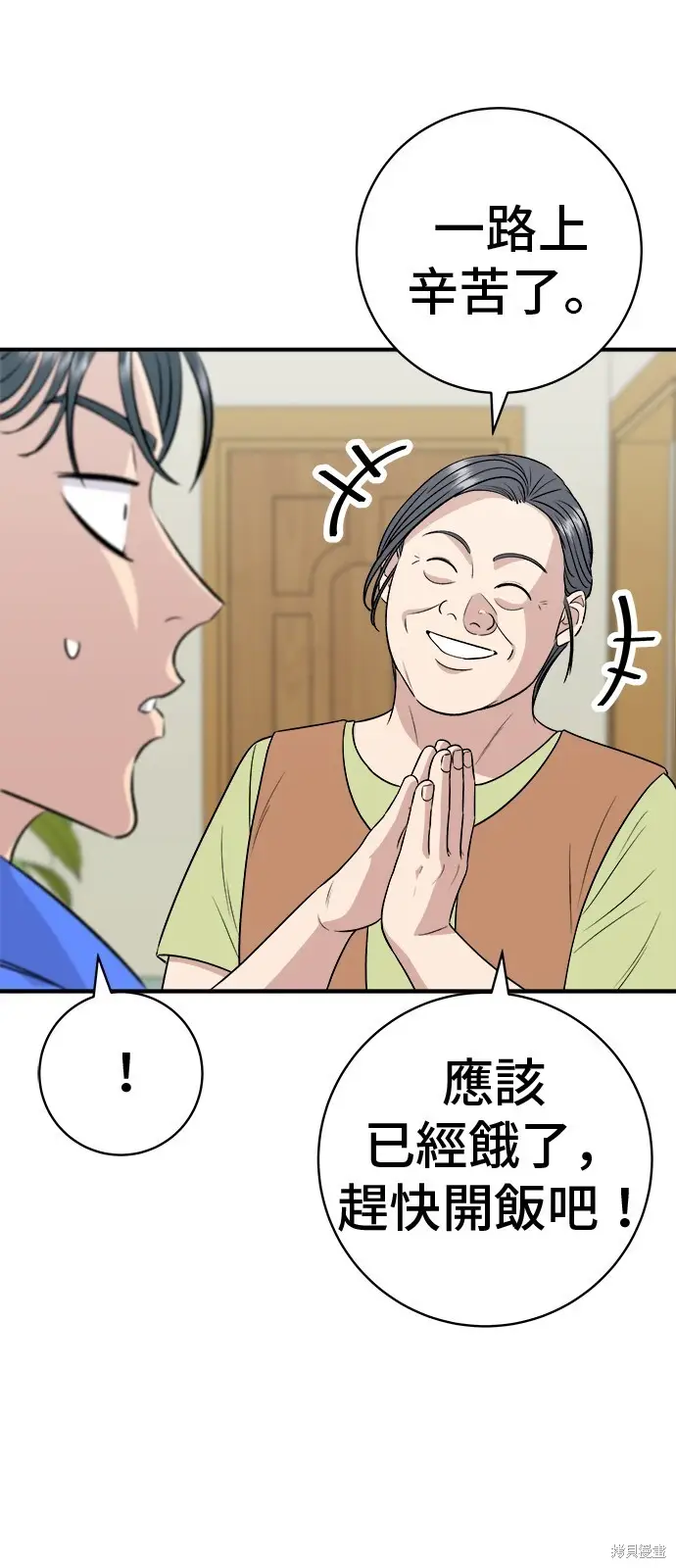 漫画《米虫的一日三餐》第223话第4张图