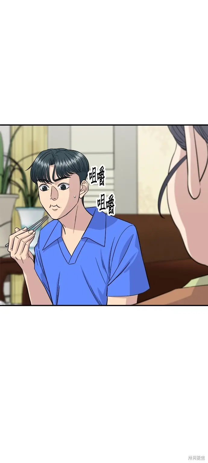 漫画《米虫的一日三餐》第223话第43张图