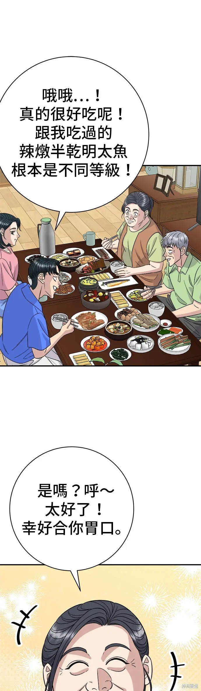 漫画《米虫的一日三餐》第223话第45张图