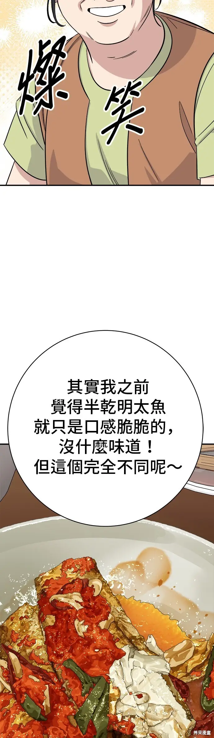 漫画《米虫的一日三餐》第223话第46张图