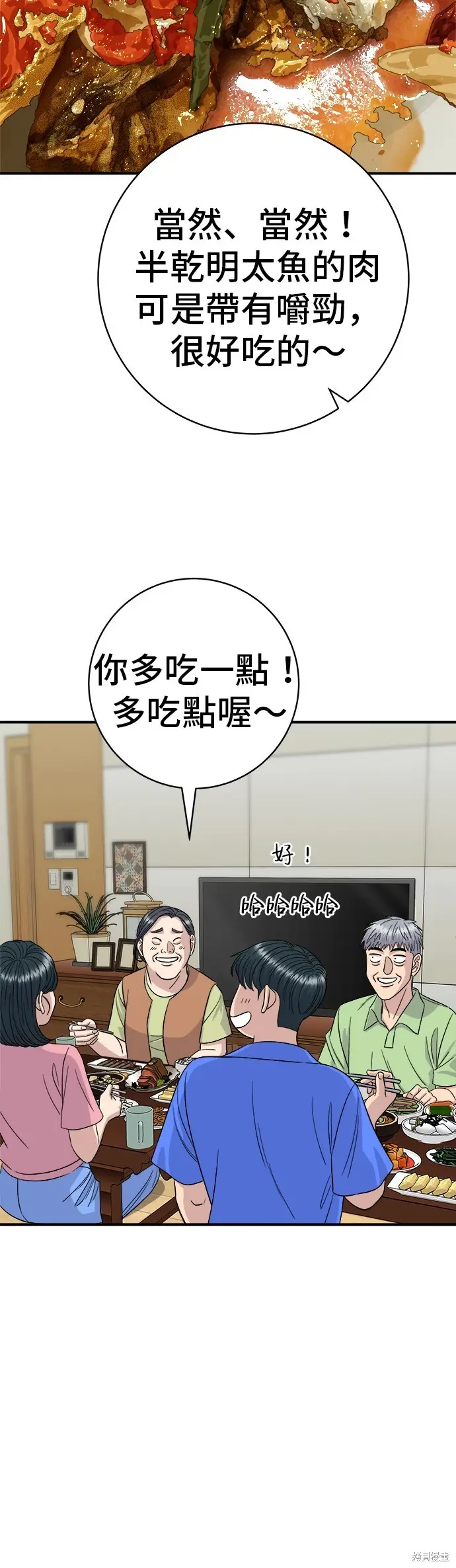 漫画《米虫的一日三餐》第223话第47张图