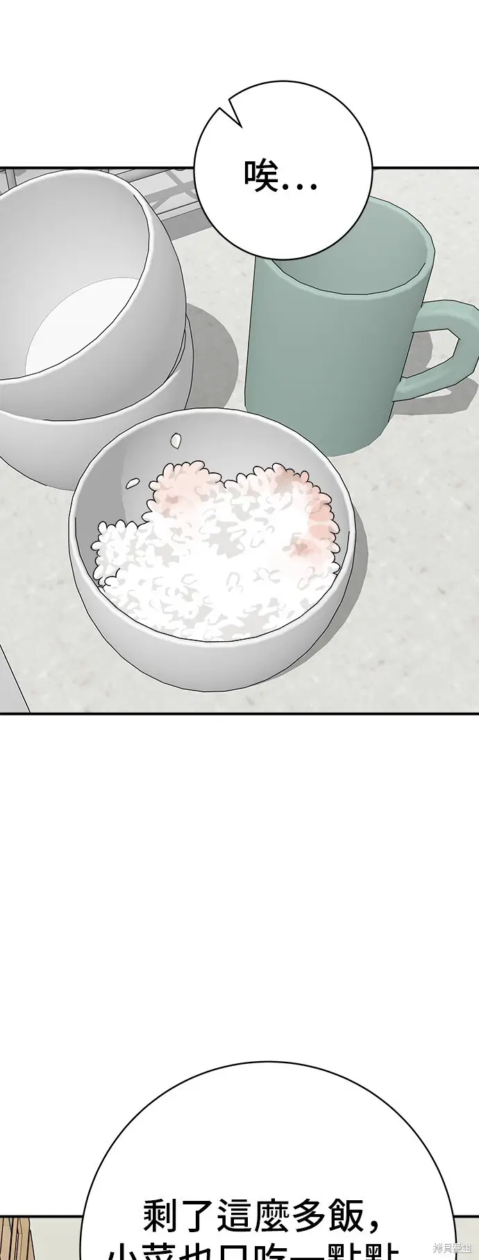 漫画《米虫的一日三餐》第223话第49张图