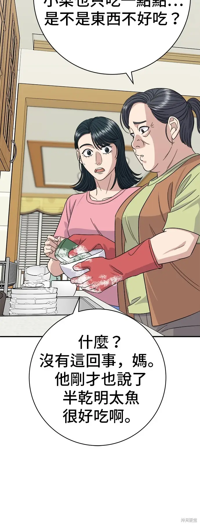 漫画《米虫的一日三餐》第223话第50张图