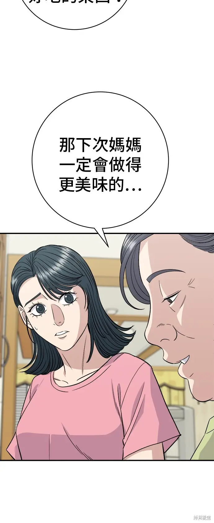 漫画《米虫的一日三餐》第223话第52张图