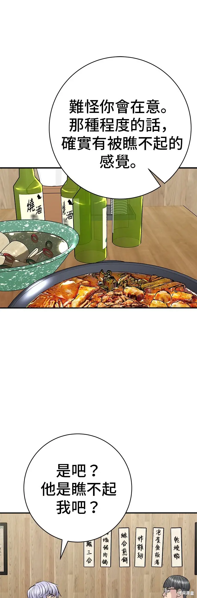 漫画《米虫的一日三餐》第223话第54张图