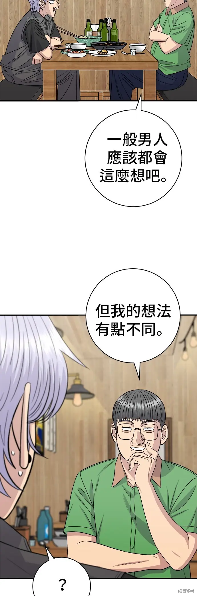 漫画《米虫的一日三餐》第223话第55张图