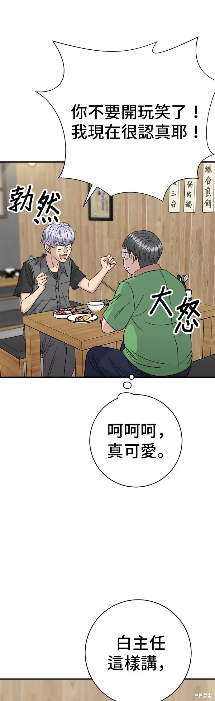 漫画《米虫的一日三餐》第223话第57张图