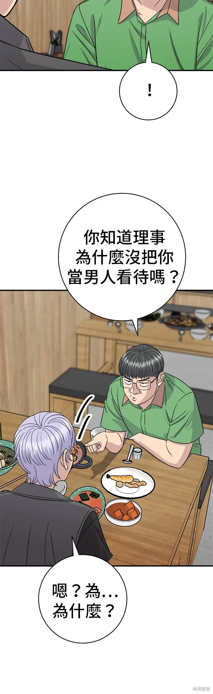 漫画《米虫的一日三餐》第223话第59张图
