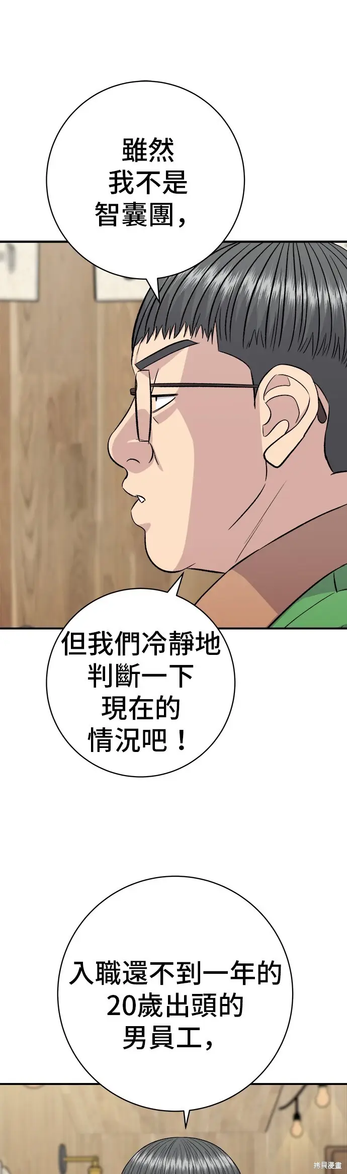 漫画《米虫的一日三餐》第223话第60张图