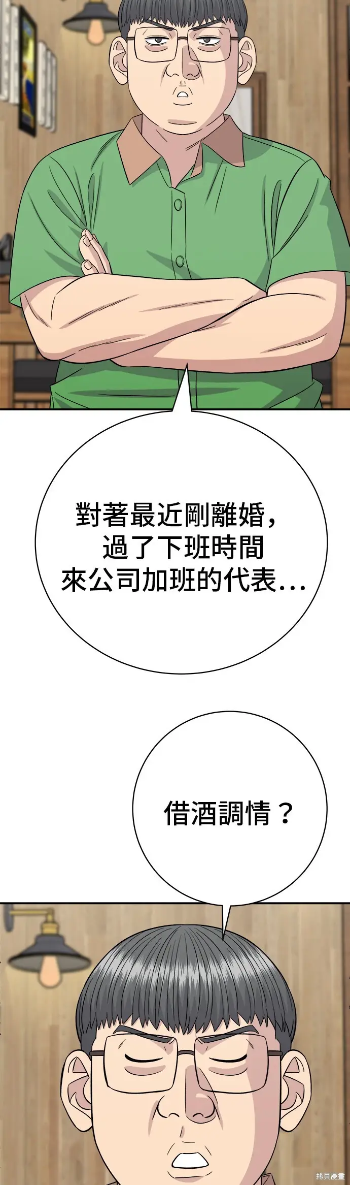 漫画《米虫的一日三餐》第223话第61张图