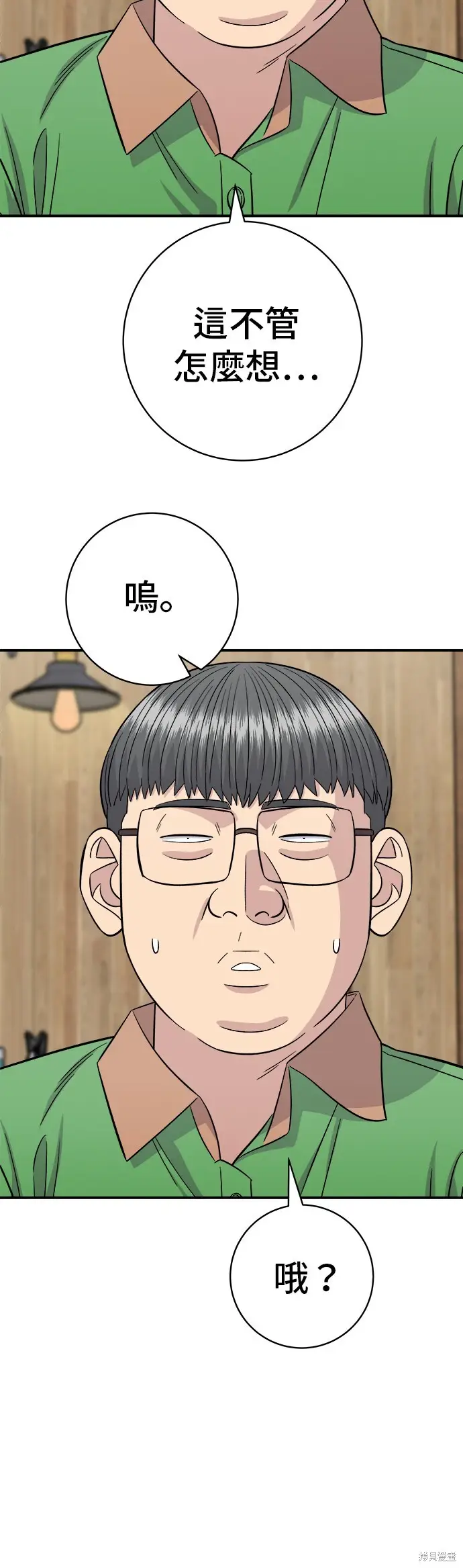 漫画《米虫的一日三餐》第223话第62张图