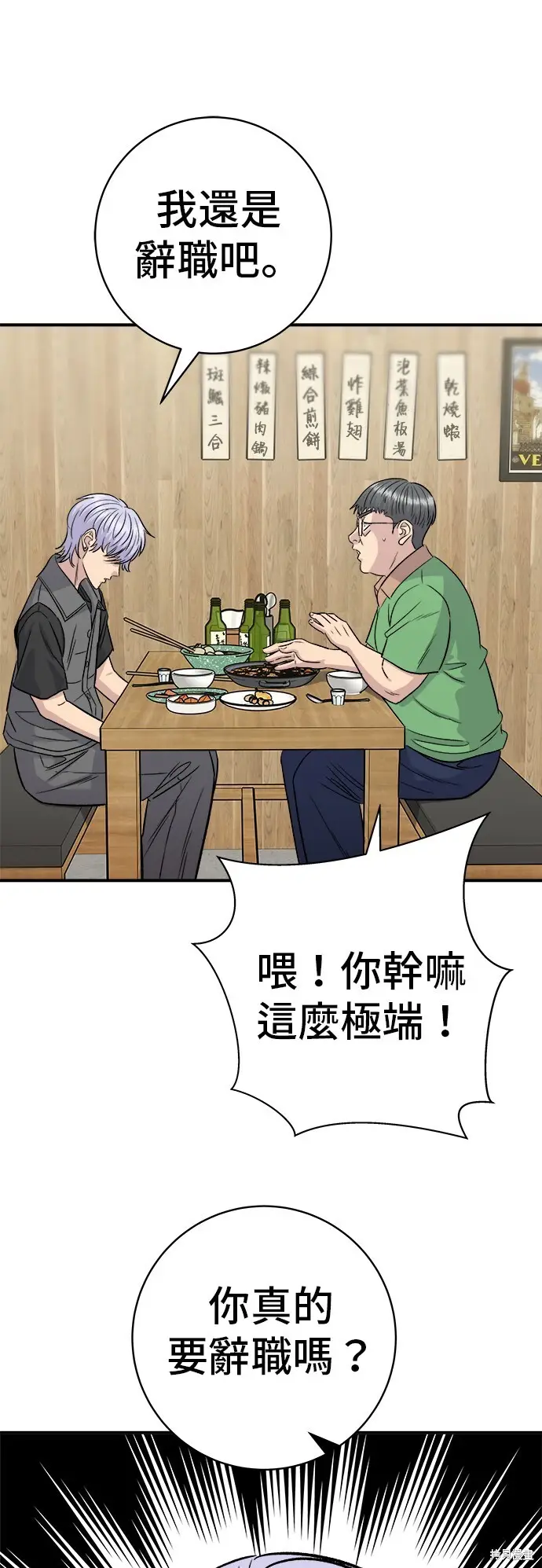 漫画《米虫的一日三餐》第223话第63张图