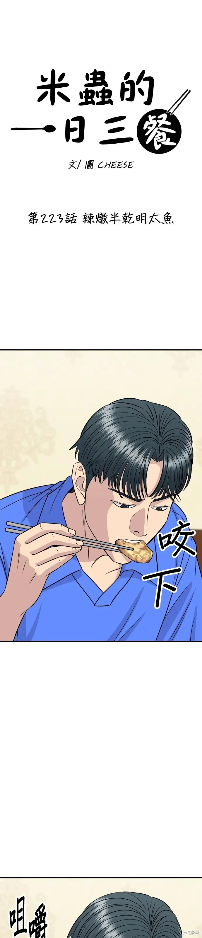 漫画《米虫的一日三餐》第223话第9张图