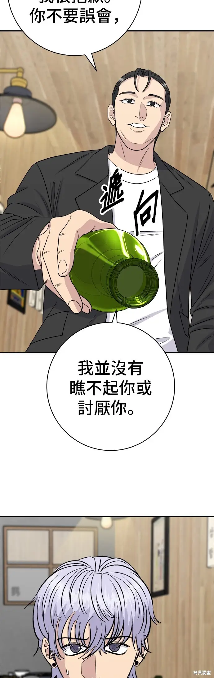 漫画《米虫的一日三餐》第224话第14张图