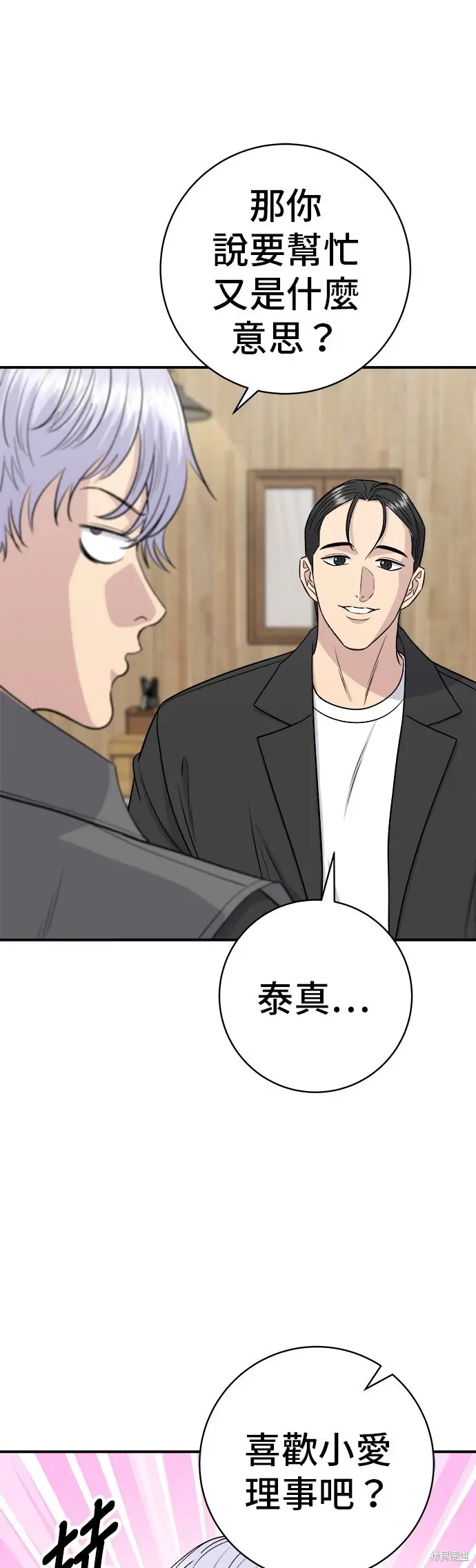 漫画《米虫的一日三餐》第224话第19张图