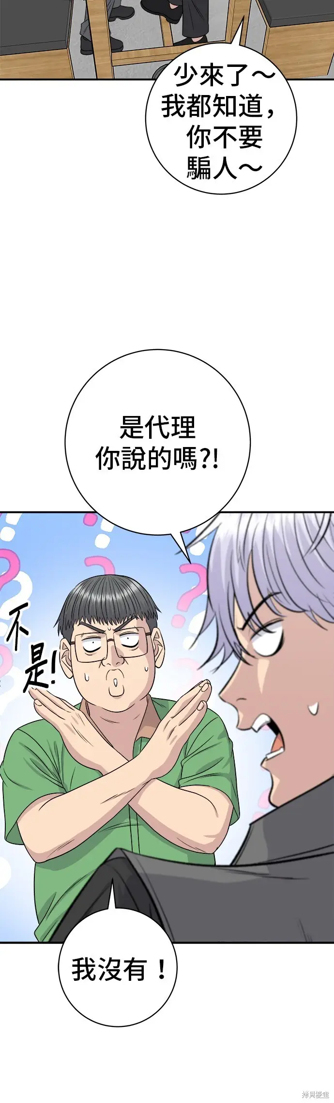 漫画《米虫的一日三餐》第224话第21张图