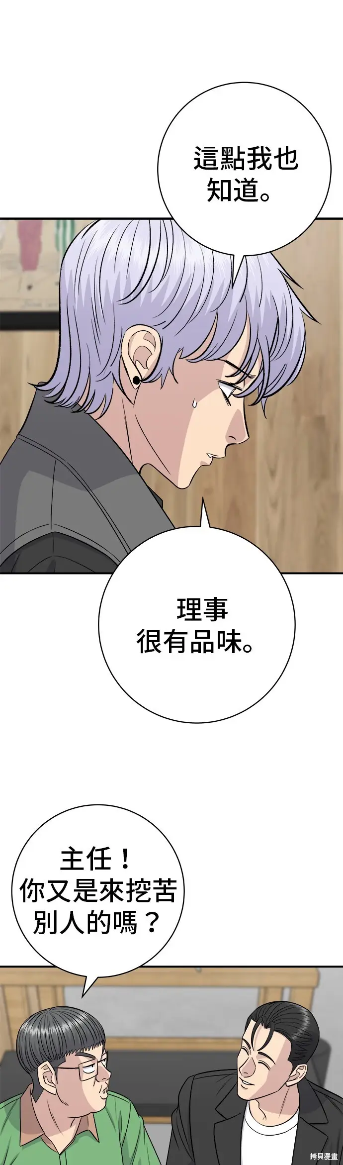 漫画《米虫的一日三餐》第224话第25张图
