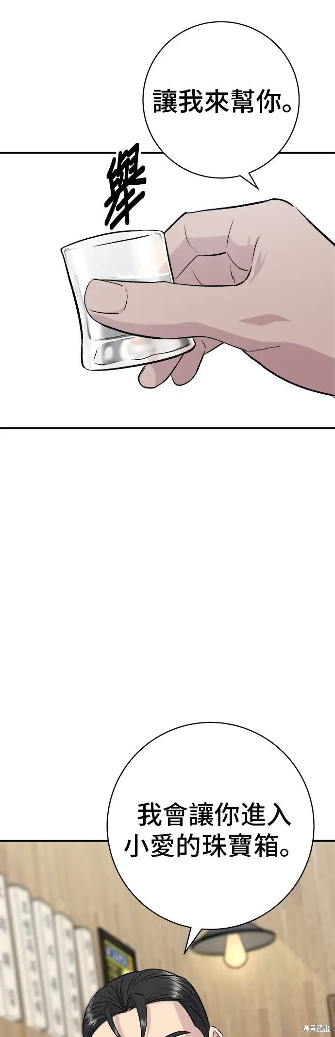 漫画《米虫的一日三餐》第224话第28张图