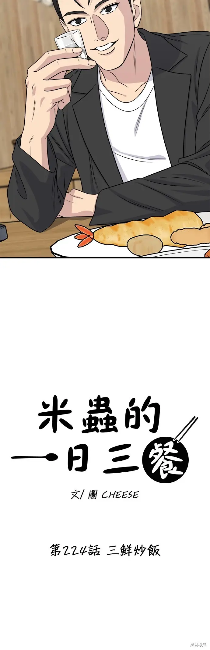 漫画《米虫的一日三餐》第224话第29张图