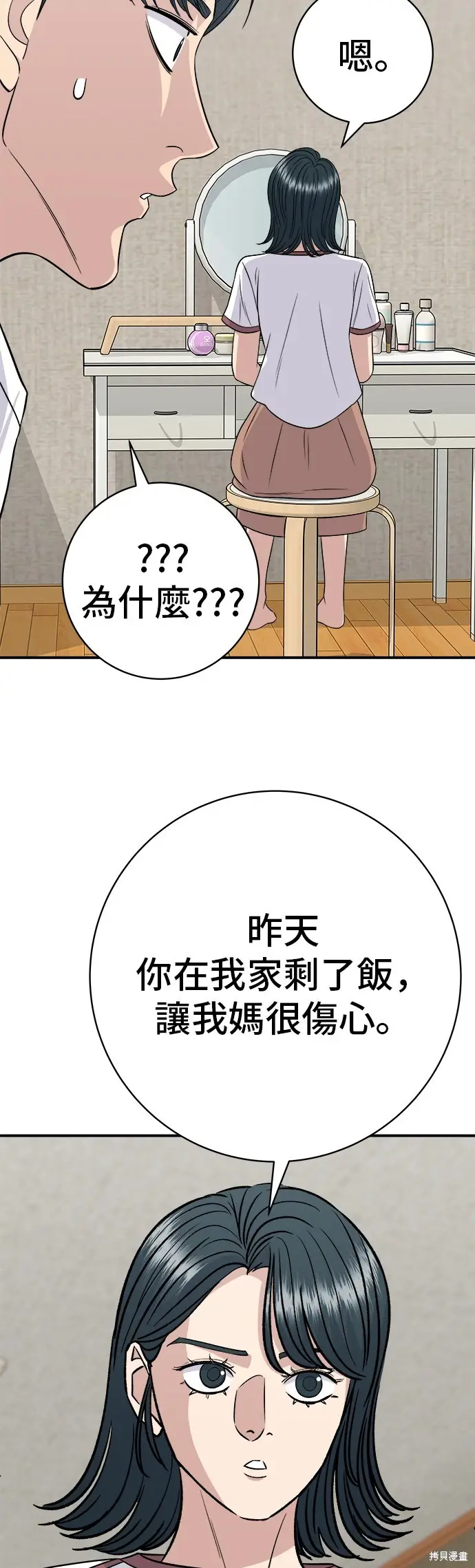 漫画《米虫的一日三餐》第224话第32张图