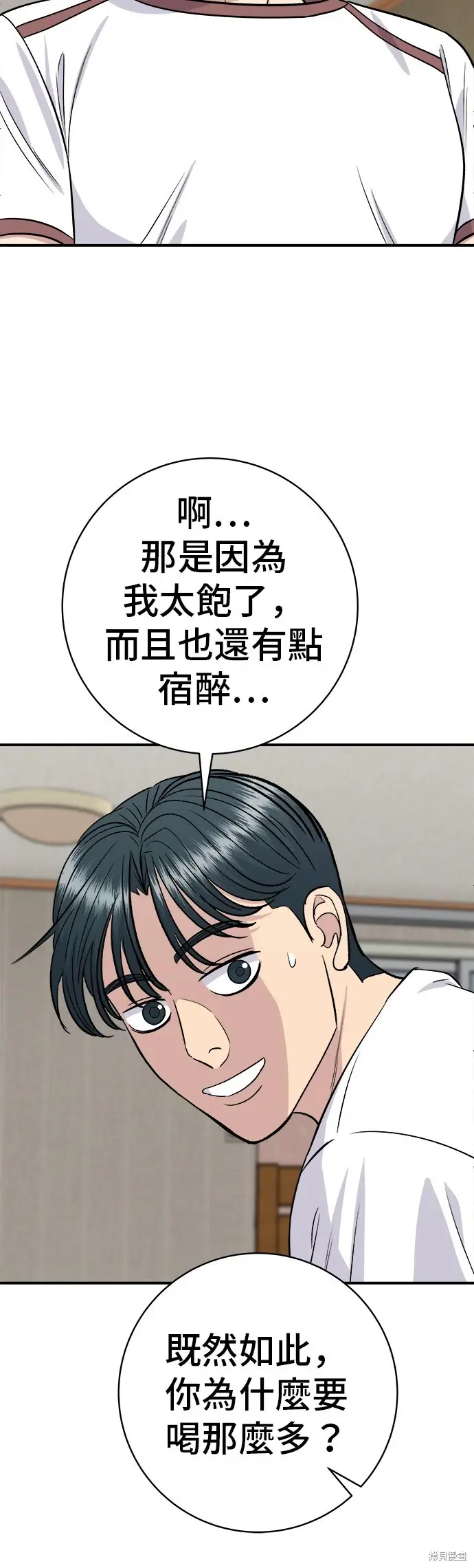 漫画《米虫的一日三餐》第224话第33张图