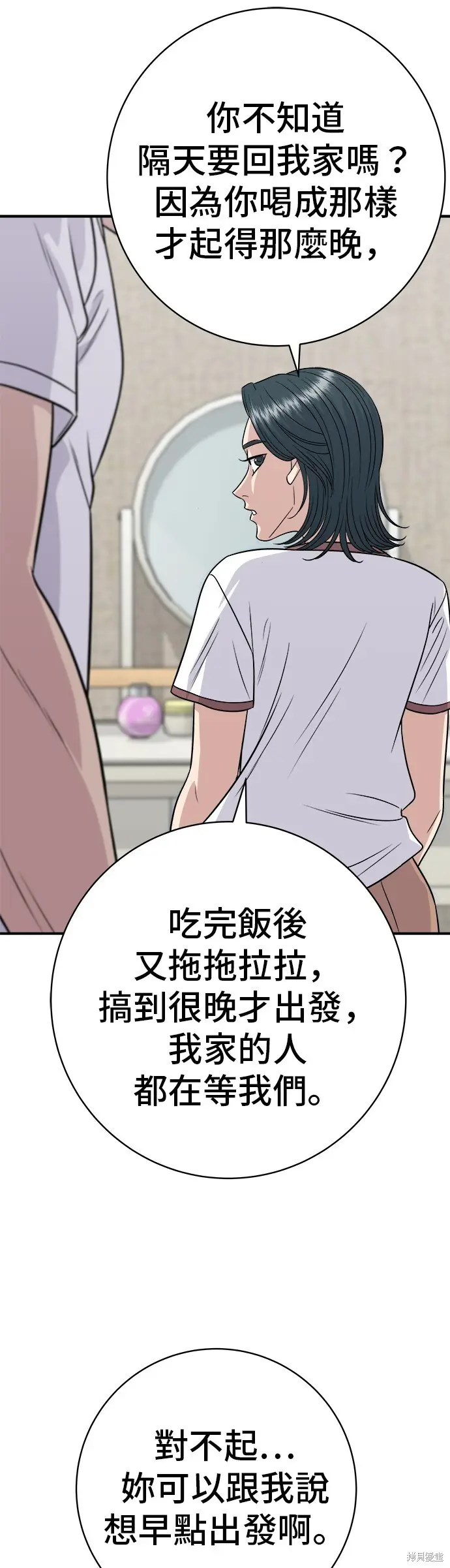 漫画《米虫的一日三餐》第224话第34张图