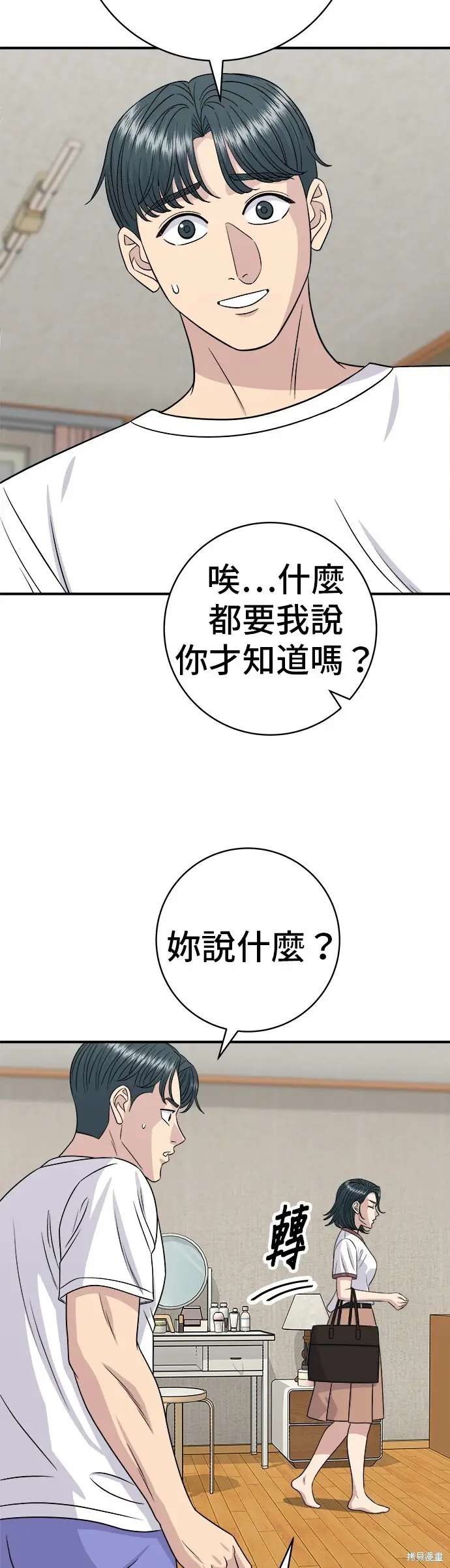 漫画《米虫的一日三餐》第224话第35张图