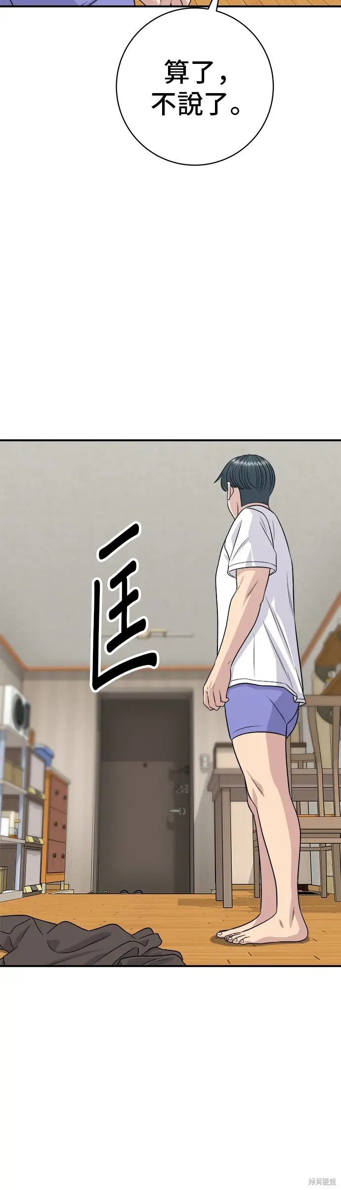 漫画《米虫的一日三餐》第224话第36张图