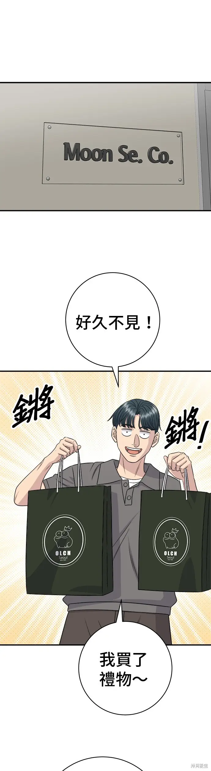 漫画《米虫的一日三餐》第224话第37张图