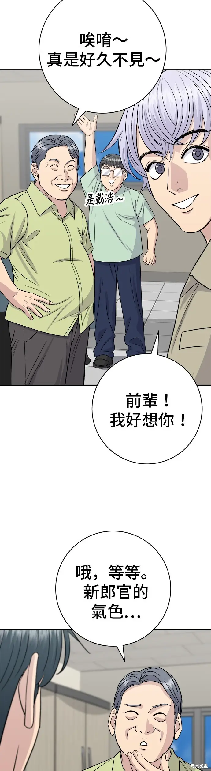 漫画《米虫的一日三餐》第224话第38张图