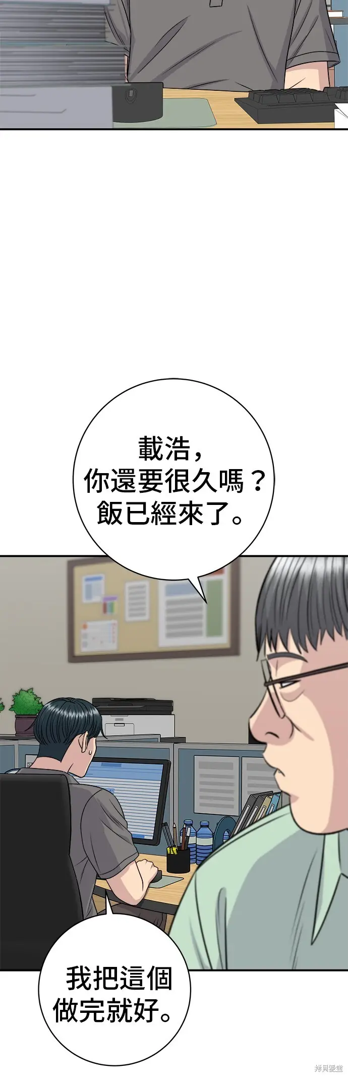 漫画《米虫的一日三餐》第224话第41张图