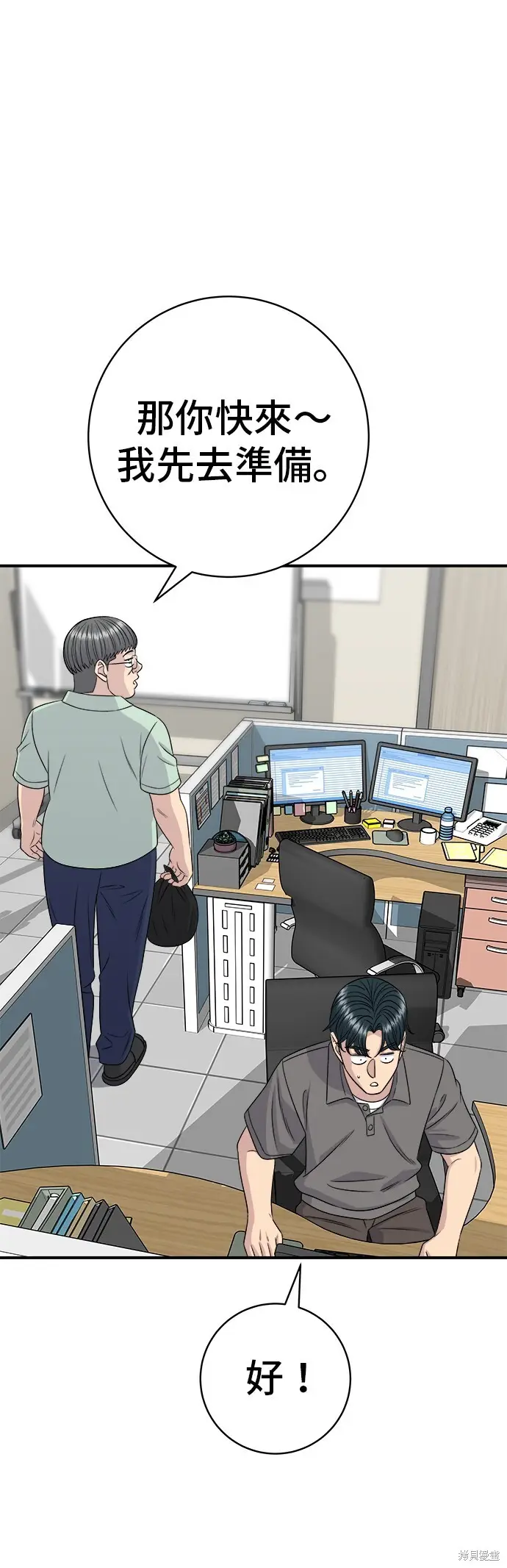 漫画《米虫的一日三餐》第224话第42张图