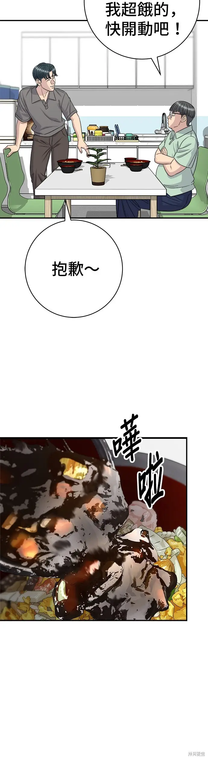漫画《米虫的一日三餐》第224话第44张图