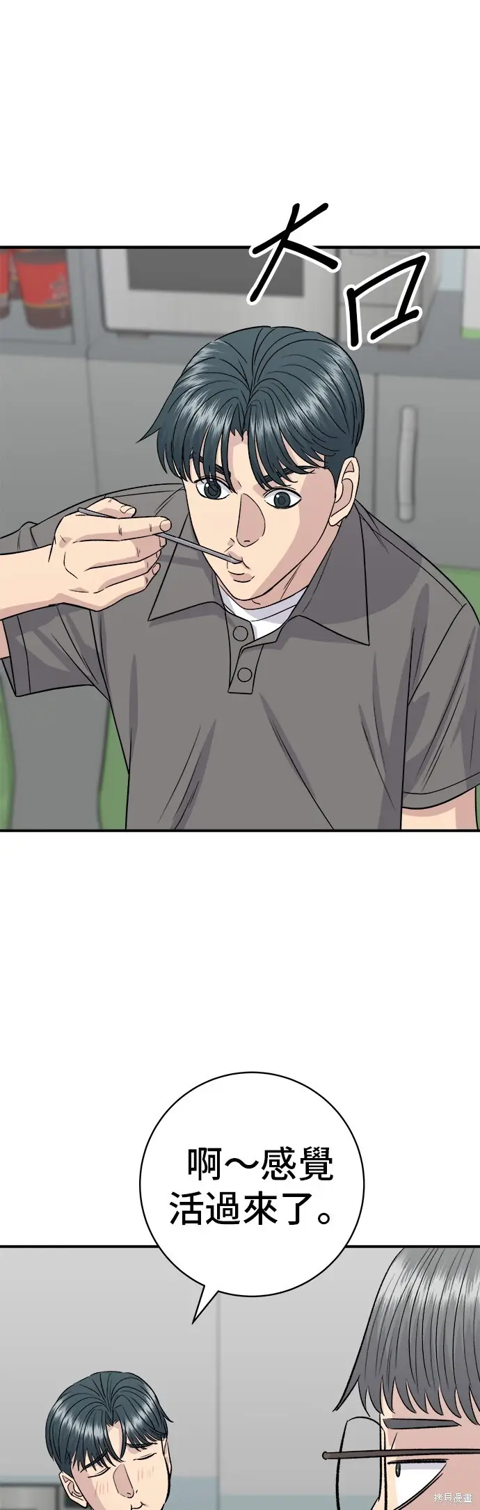 漫画《米虫的一日三餐》第224话第46张图