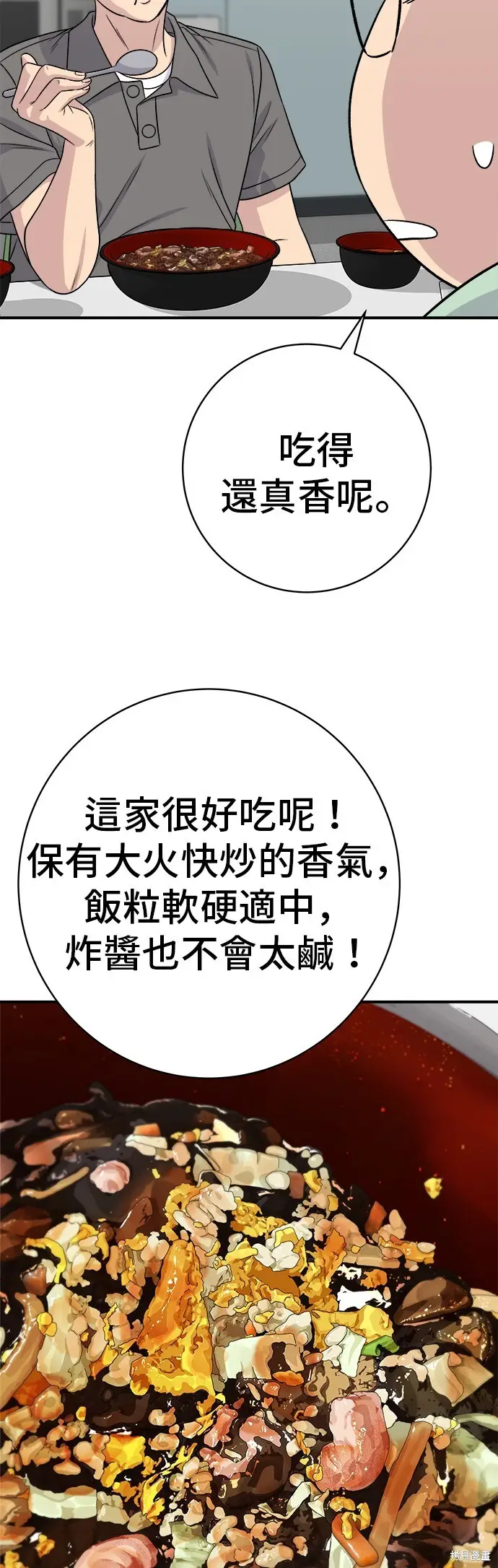 漫画《米虫的一日三餐》第224话第47张图