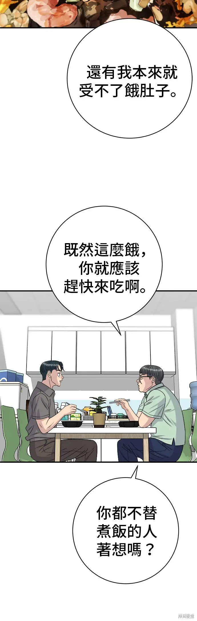 漫画《米虫的一日三餐》第224话第48张图
