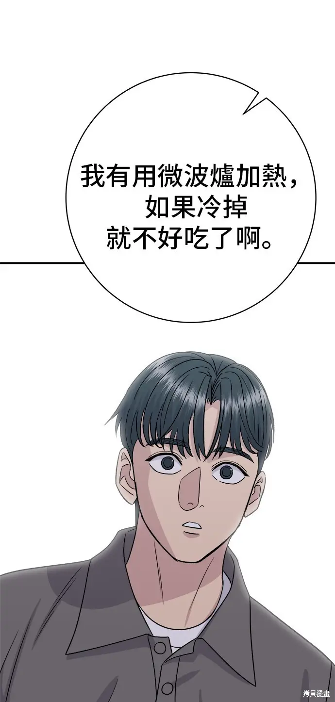 漫画《米虫的一日三餐》第224话第49张图