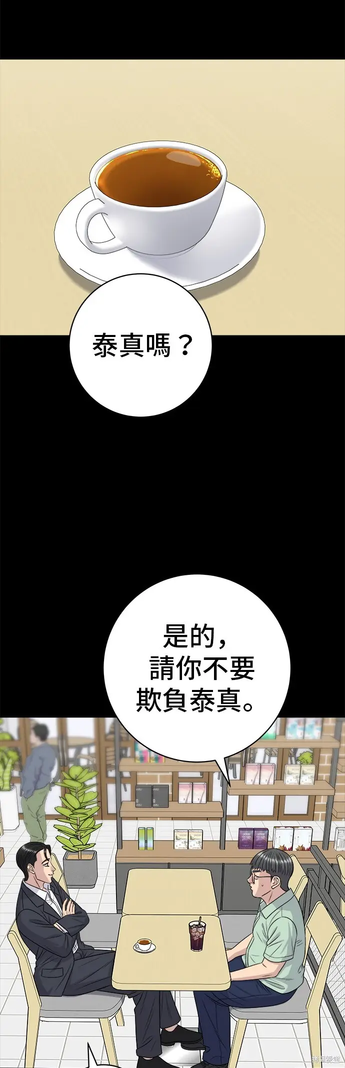 漫画《米虫的一日三餐》第224话第5张图