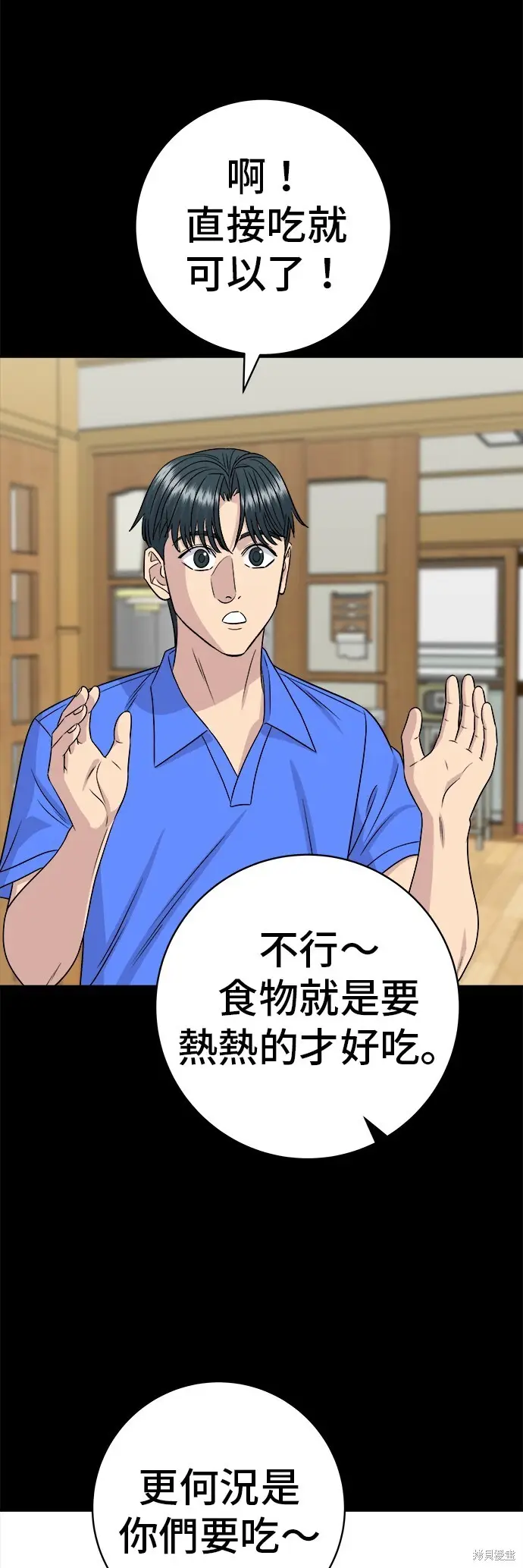 漫画《米虫的一日三餐》第224话第53张图
