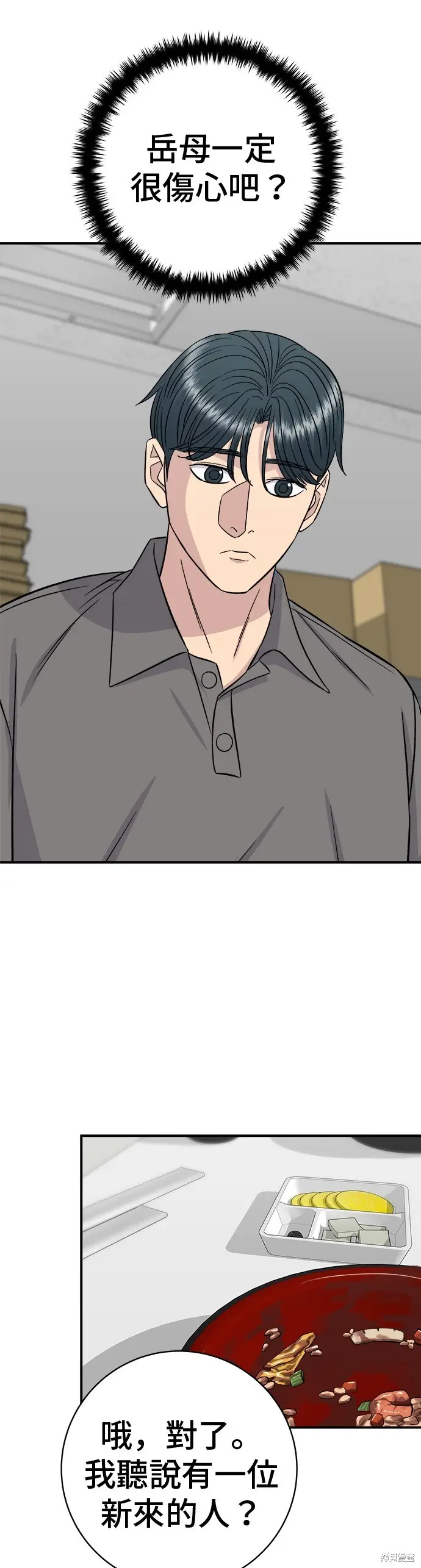 漫画《米虫的一日三餐》第224话第55张图