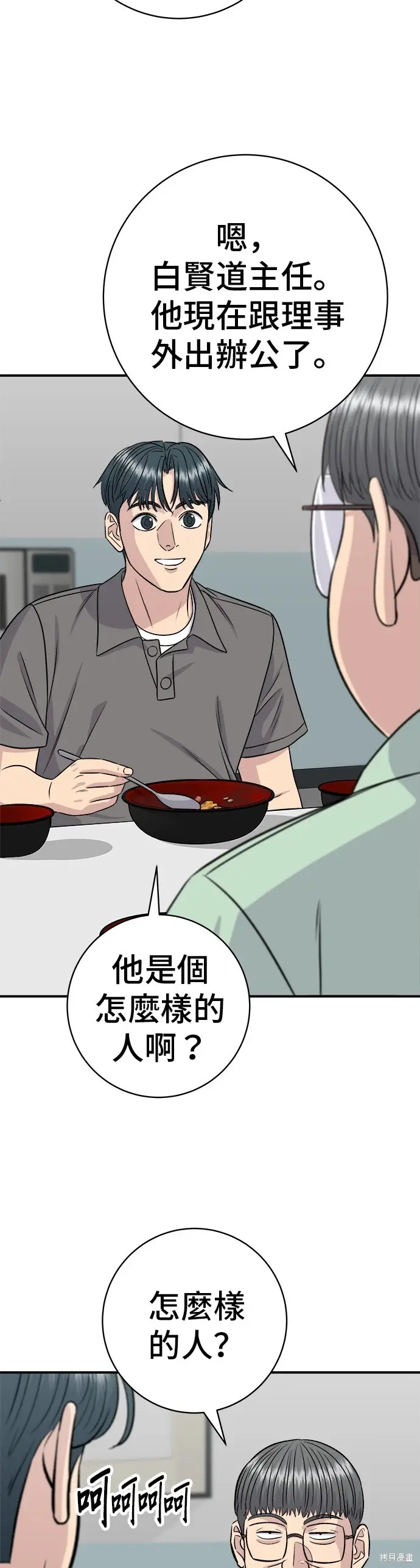 漫画《米虫的一日三餐》第224话第56张图