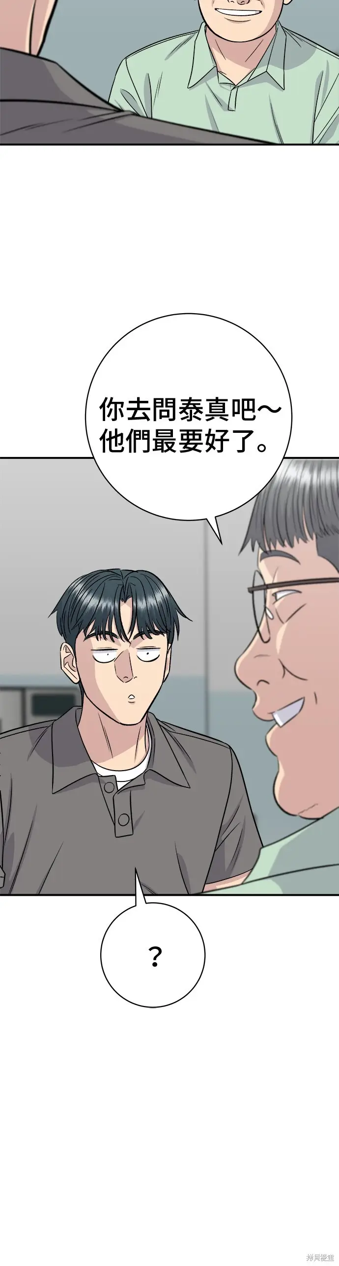 漫画《米虫的一日三餐》第224话第57张图