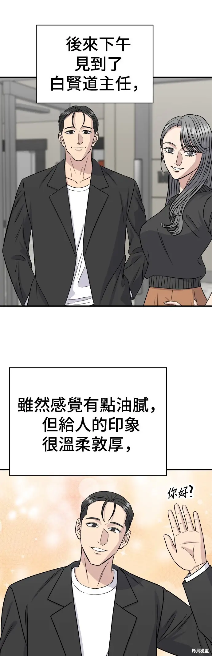 漫画《米虫的一日三餐》第224话第58张图