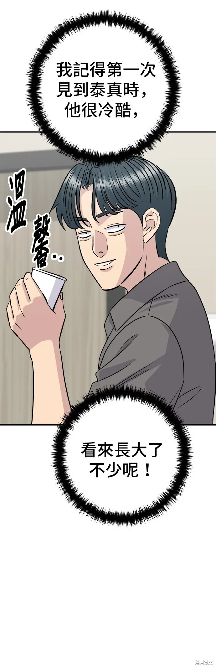 漫画《米虫的一日三餐》第224话第60张图