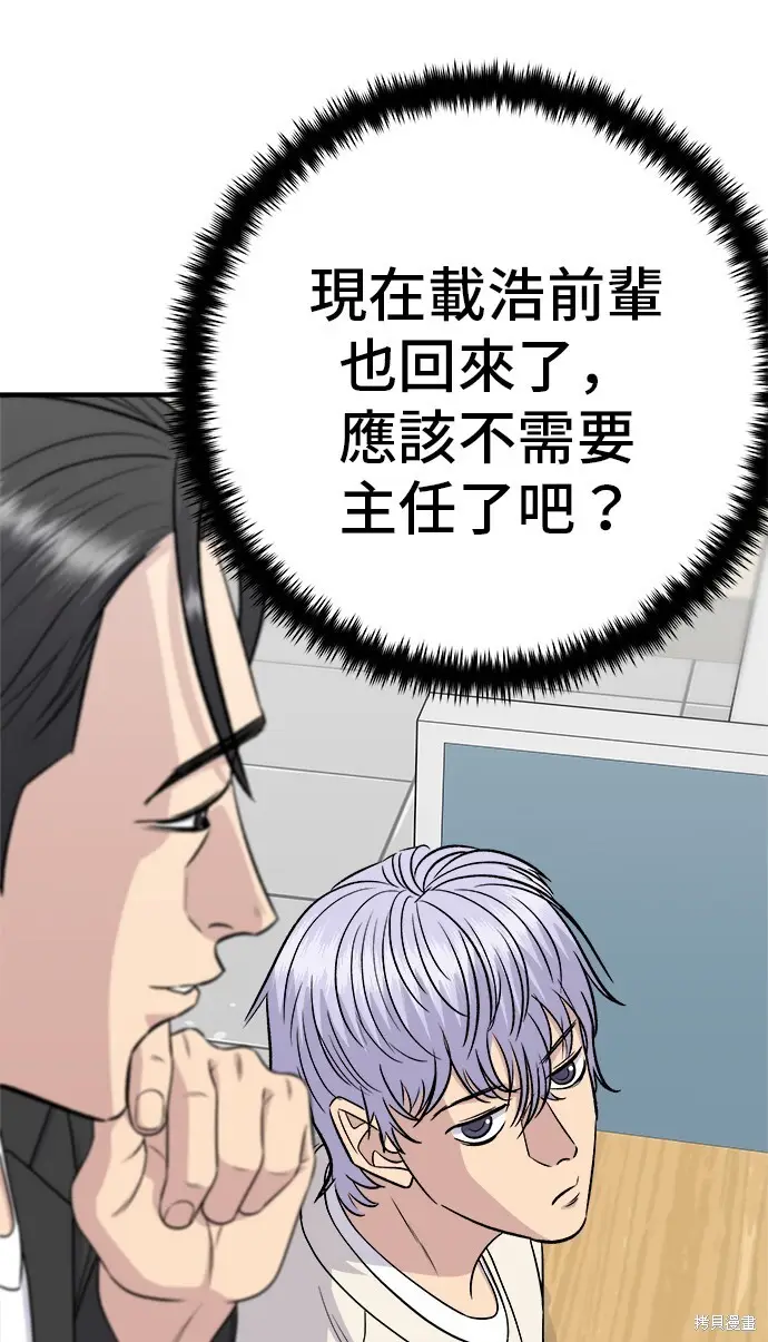 漫画《米虫的一日三餐》第224话第61张图